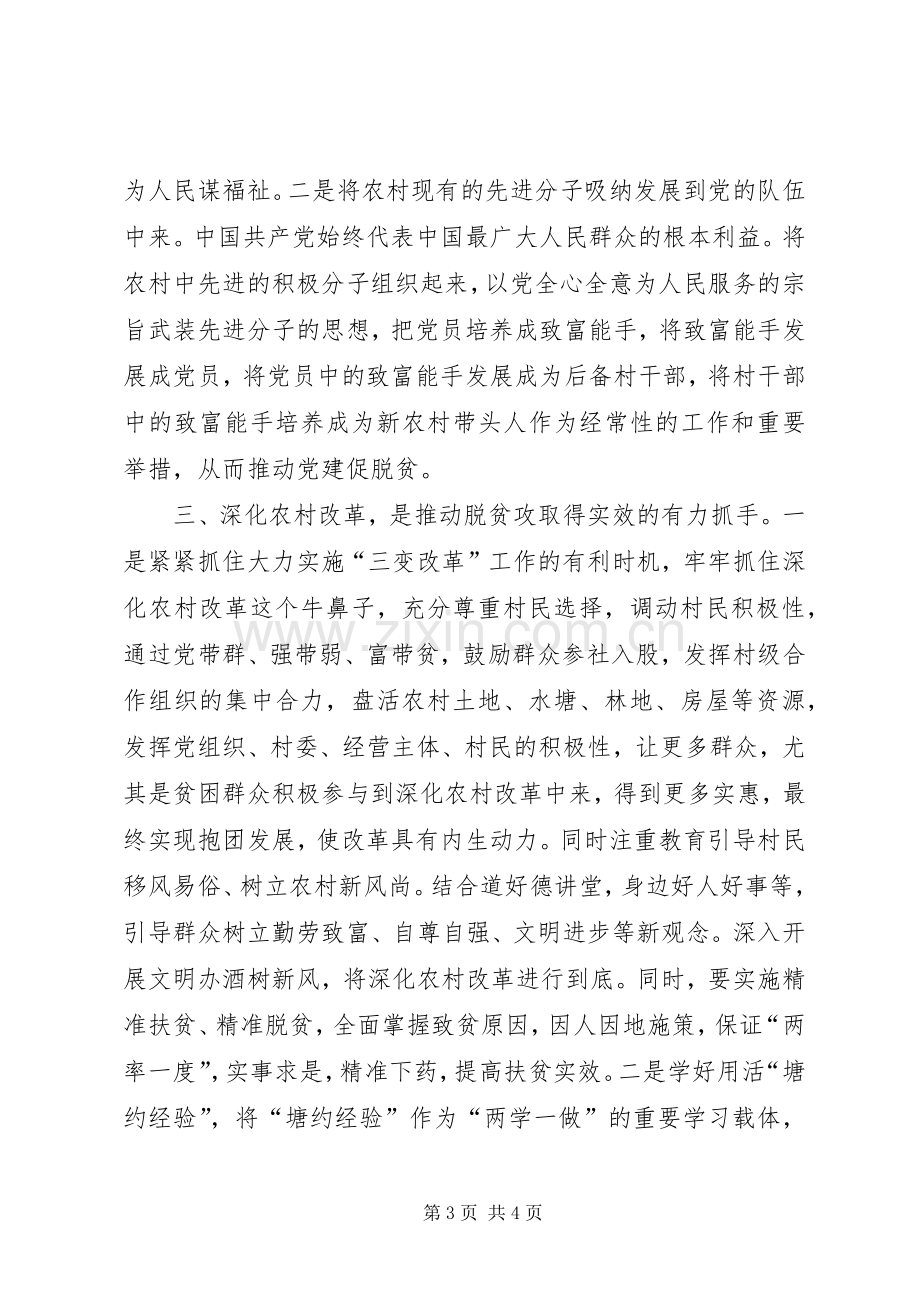 读《班主任培训读本》体会心得.docx_第3页