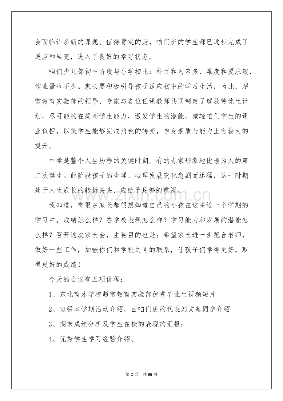 关于班主任家长会发言稿.docx_第2页