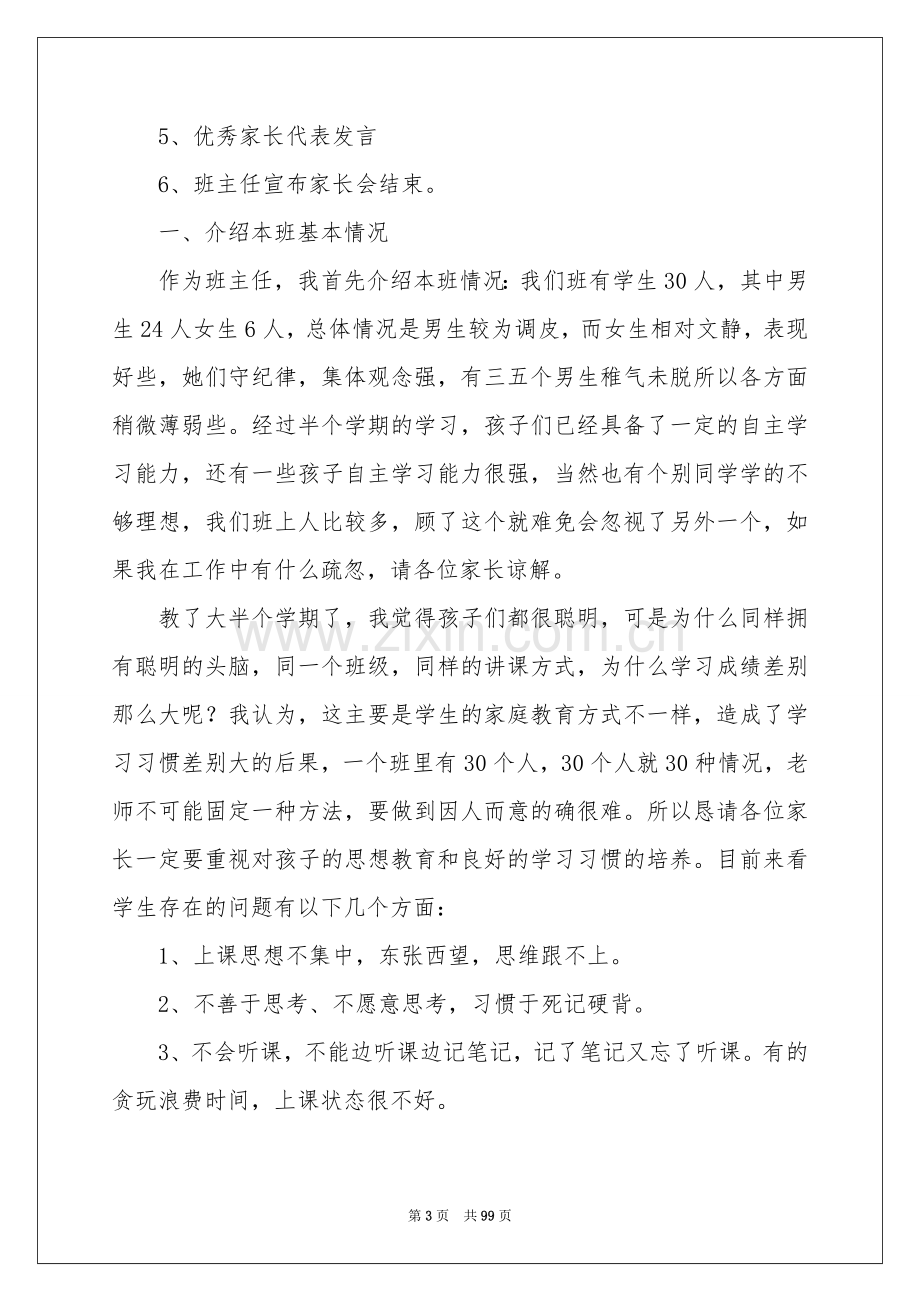 关于班主任家长会发言稿.docx_第3页