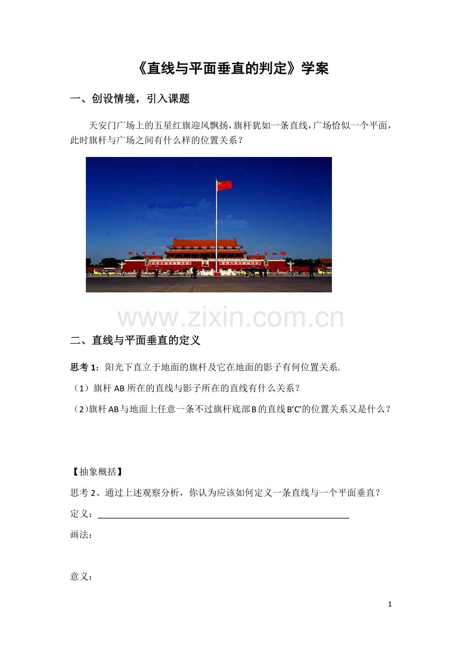 直线与平面垂直的判定学案.docx_第1页