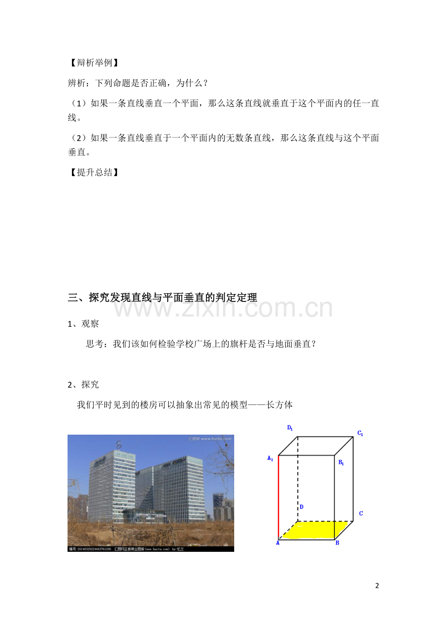 直线与平面垂直的判定学案.docx_第2页