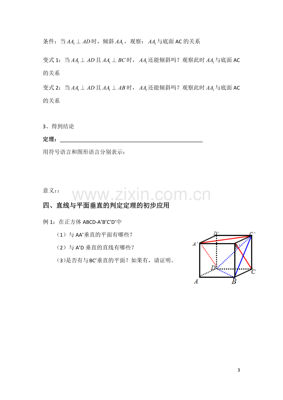 直线与平面垂直的判定学案.docx_第3页