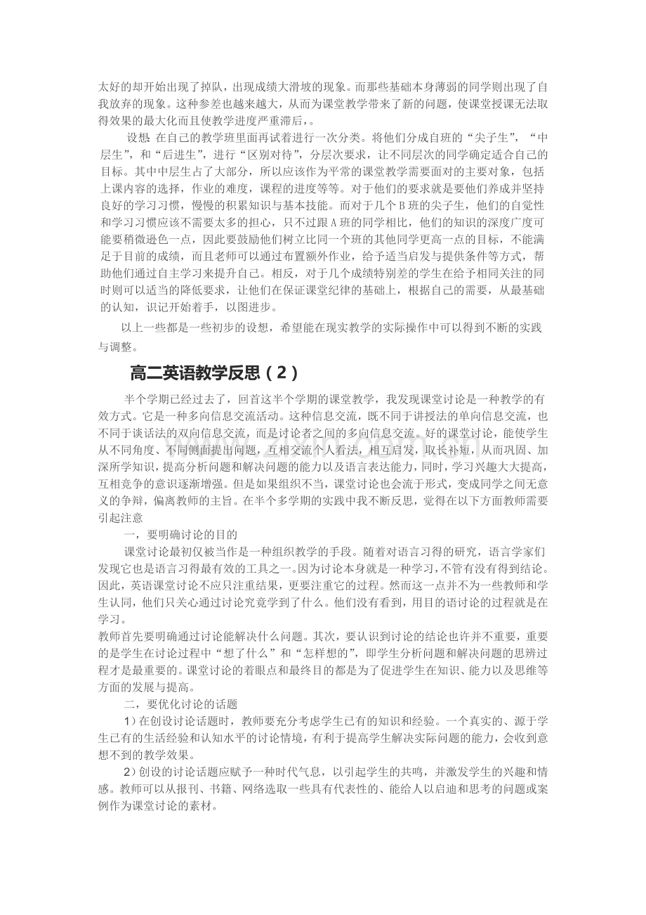 高二英语教学的反思.doc_第2页