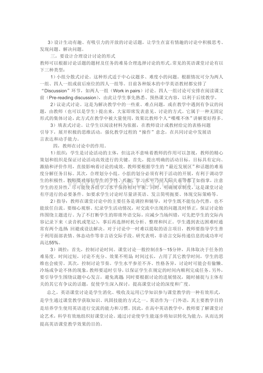 高二英语教学的反思.doc_第3页