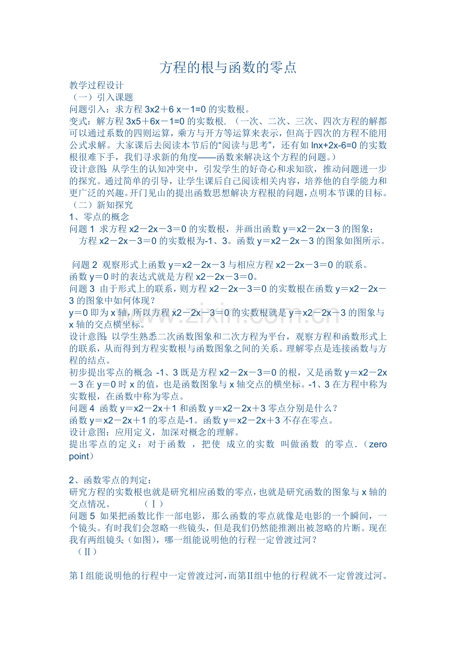 方程的根与函数的零点.docx_第1页