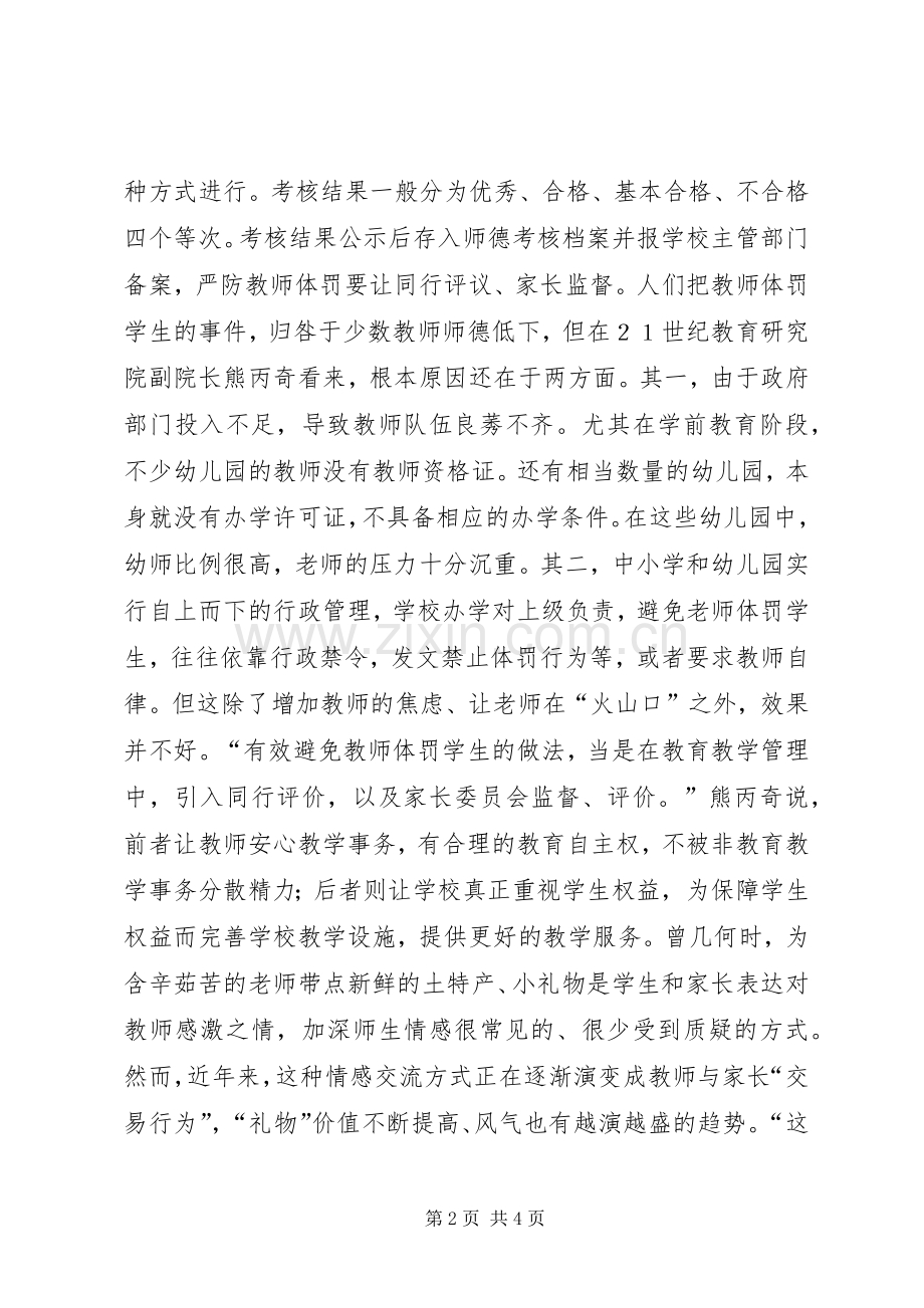 《中小学教师违法职业道德行为处理办法》学习体会.docx_第2页