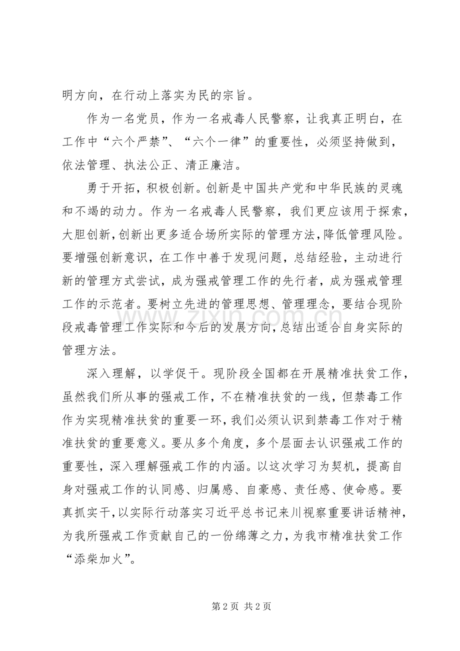 大学习体会心得.docx_第2页