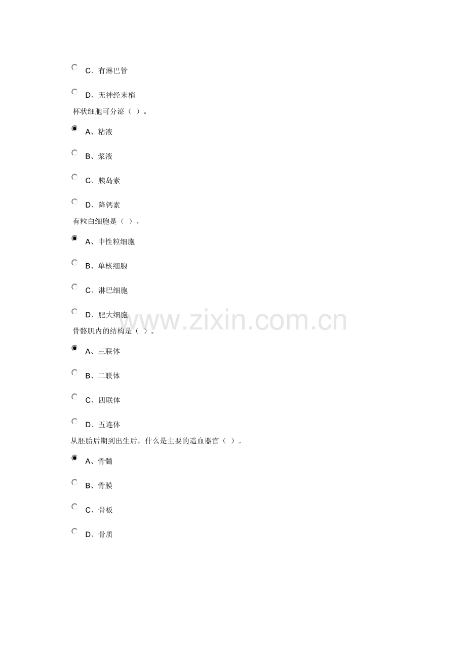 组织胚胎学试题答案.doc_第3页