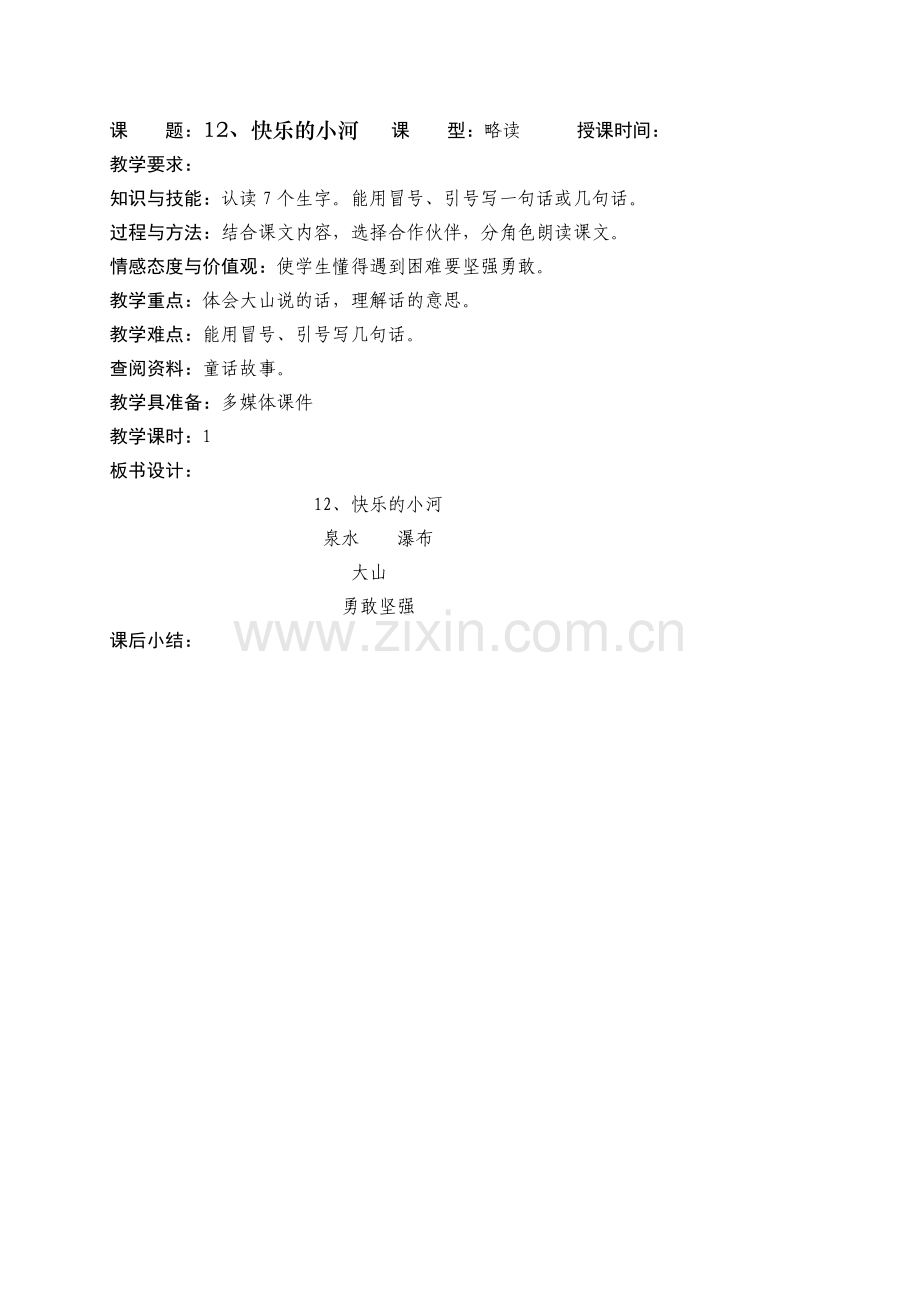 快乐的小河.doc_第1页