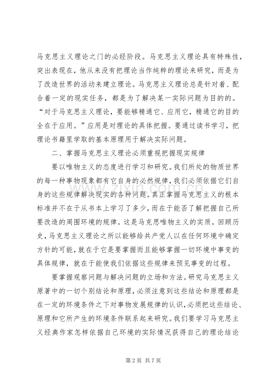 学习马克思主义理论体会心得.docx_第2页