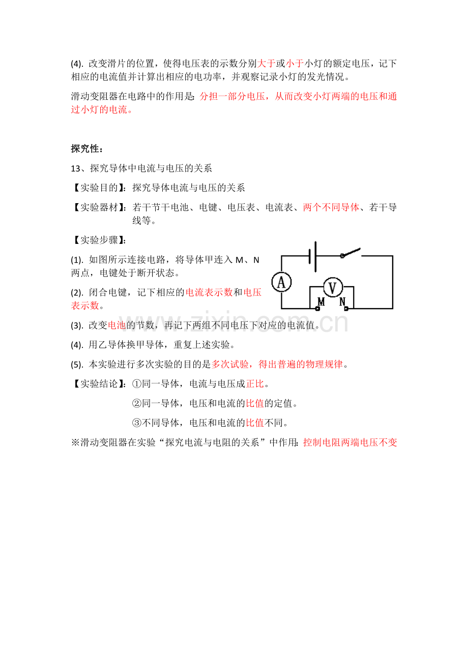 初中物理实验-电学.docx_第3页