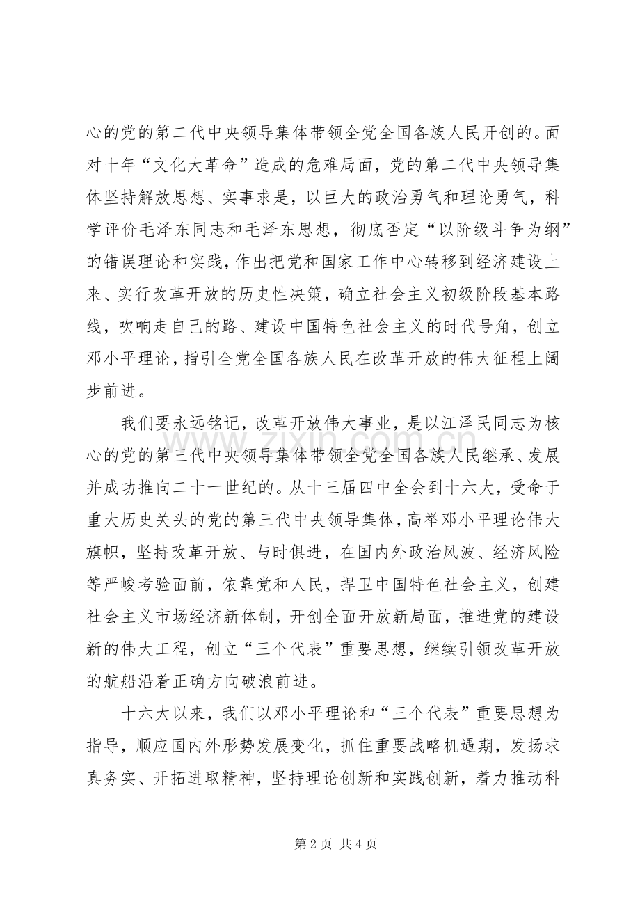 改革开放30周年感想文章.docx_第2页