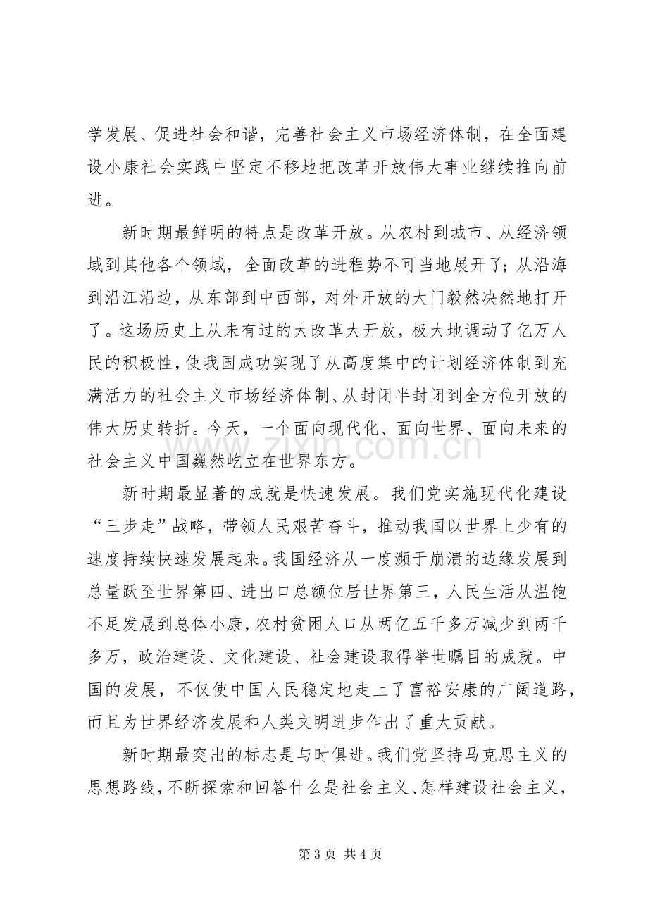 改革开放30周年感想文章.docx_第3页