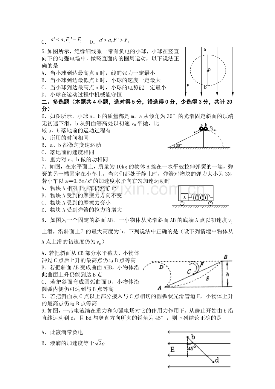 新人教版高三物理上学期期中考试试卷.doc_第2页