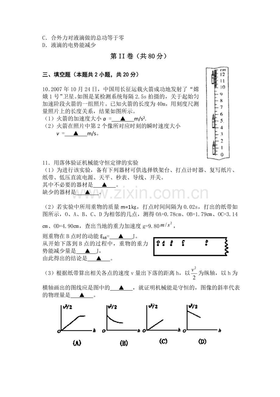 新人教版高三物理上学期期中考试试卷.doc_第3页