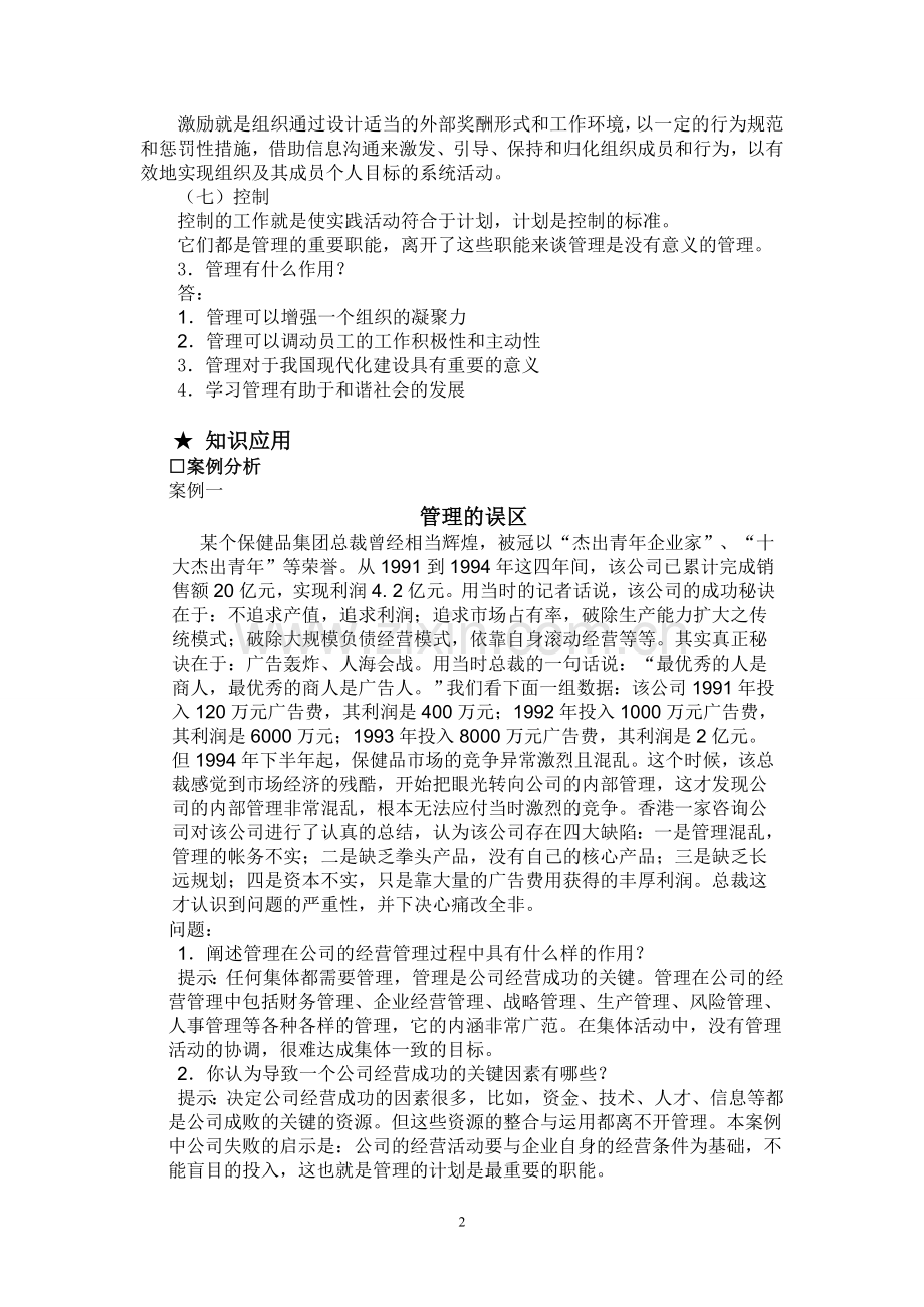 管理学原理习题集及答案1.doc_第3页