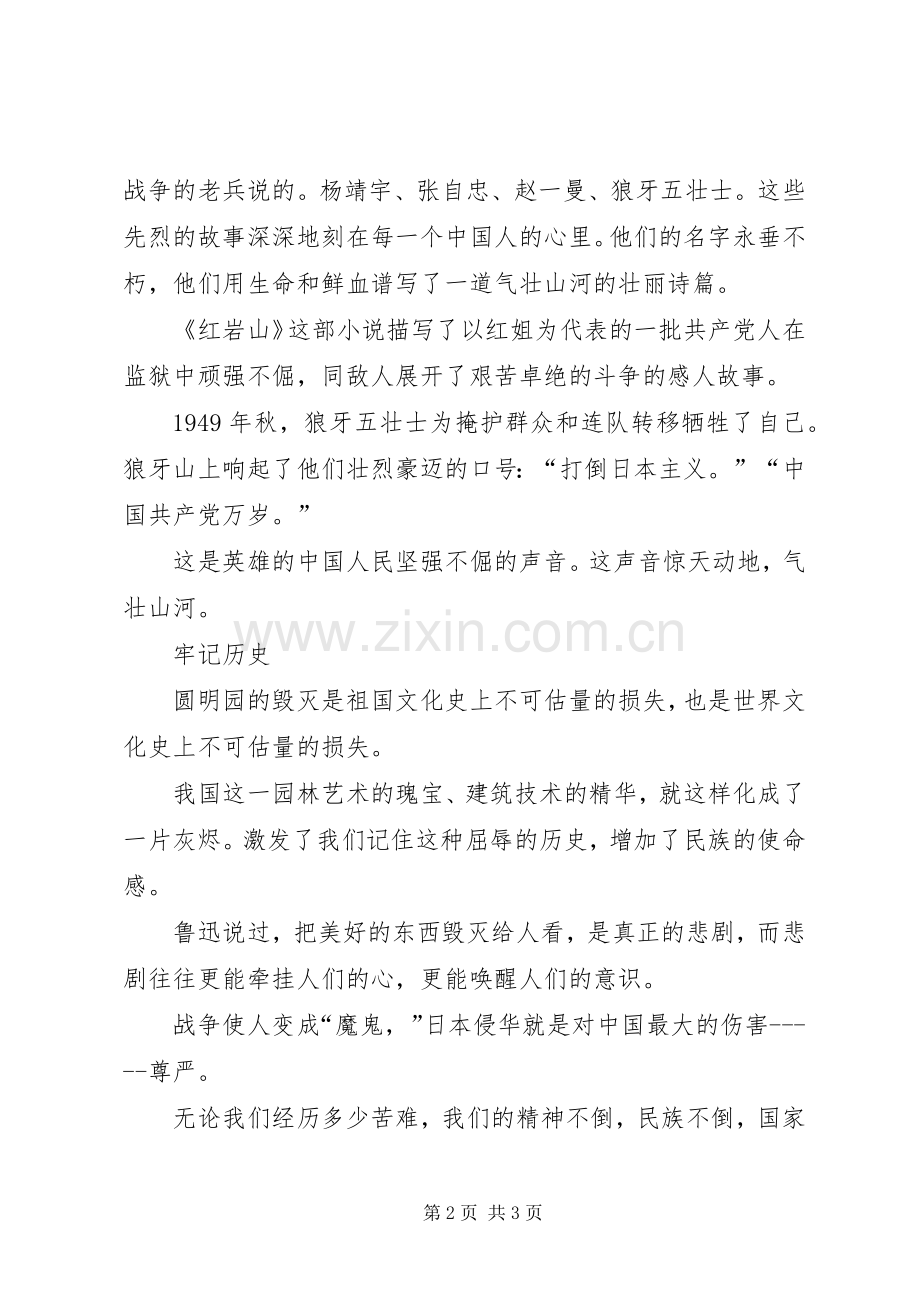 抗战胜利70周年的感想.docx_第2页