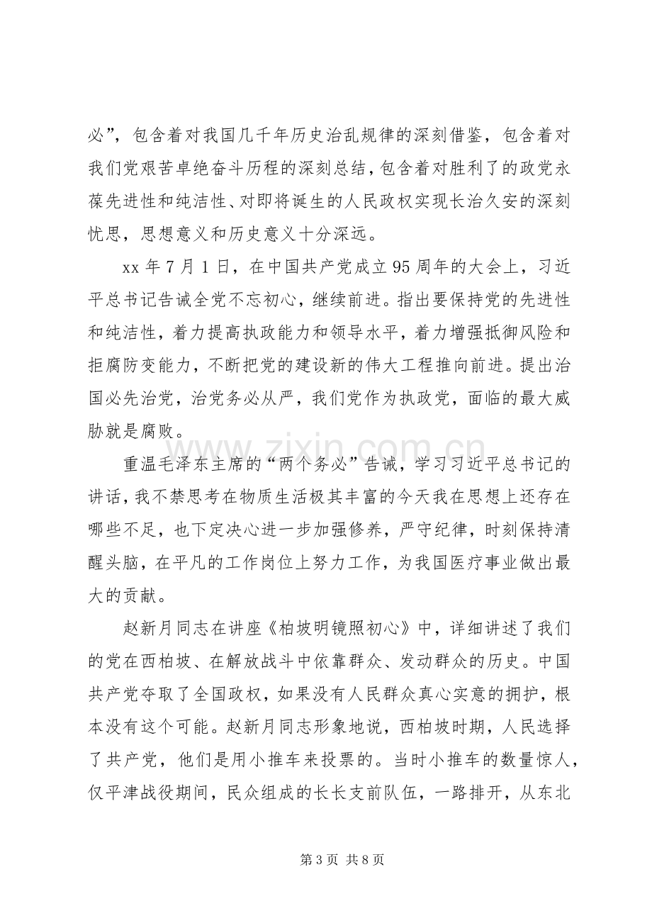 参观学习西柏坡体会十六.docx_第3页