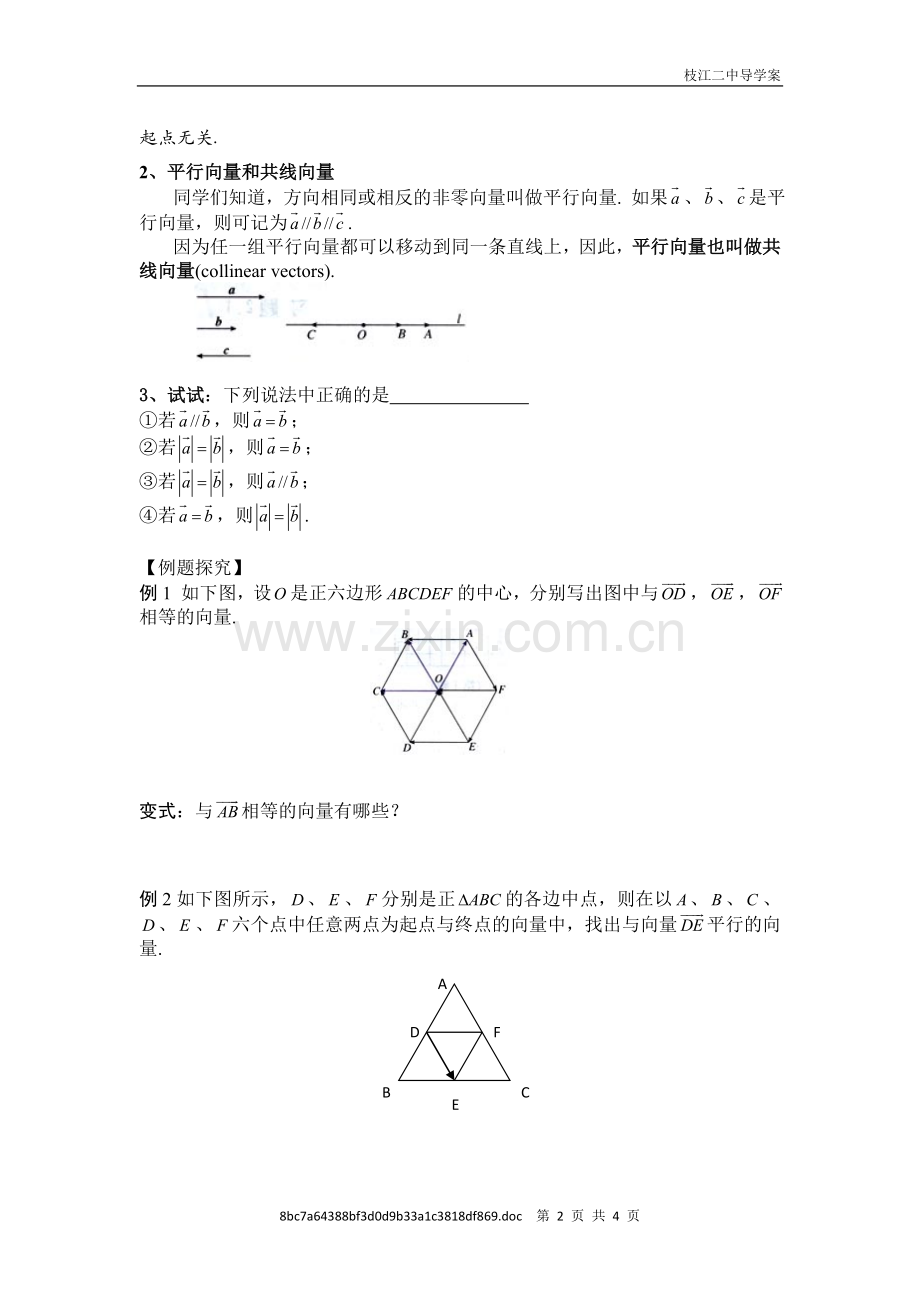 高一数学 相等向量与共线向量.doc_第2页