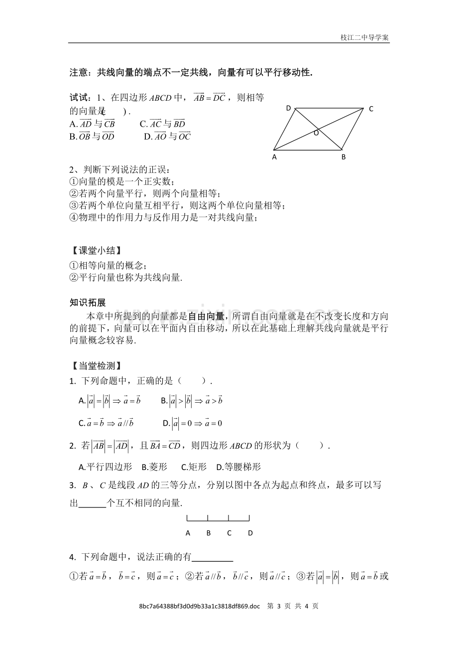 高一数学 相等向量与共线向量.doc_第3页