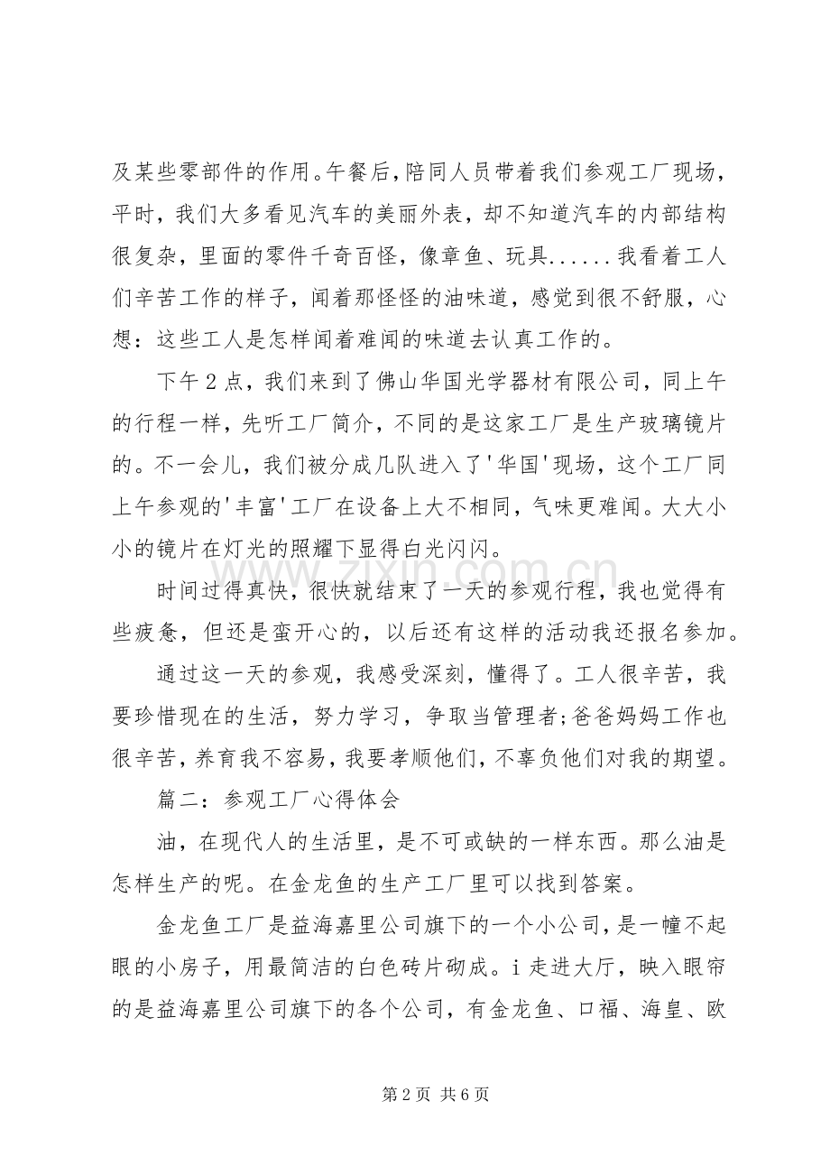 参观故宫体会心得3篇 (3).docx_第2页