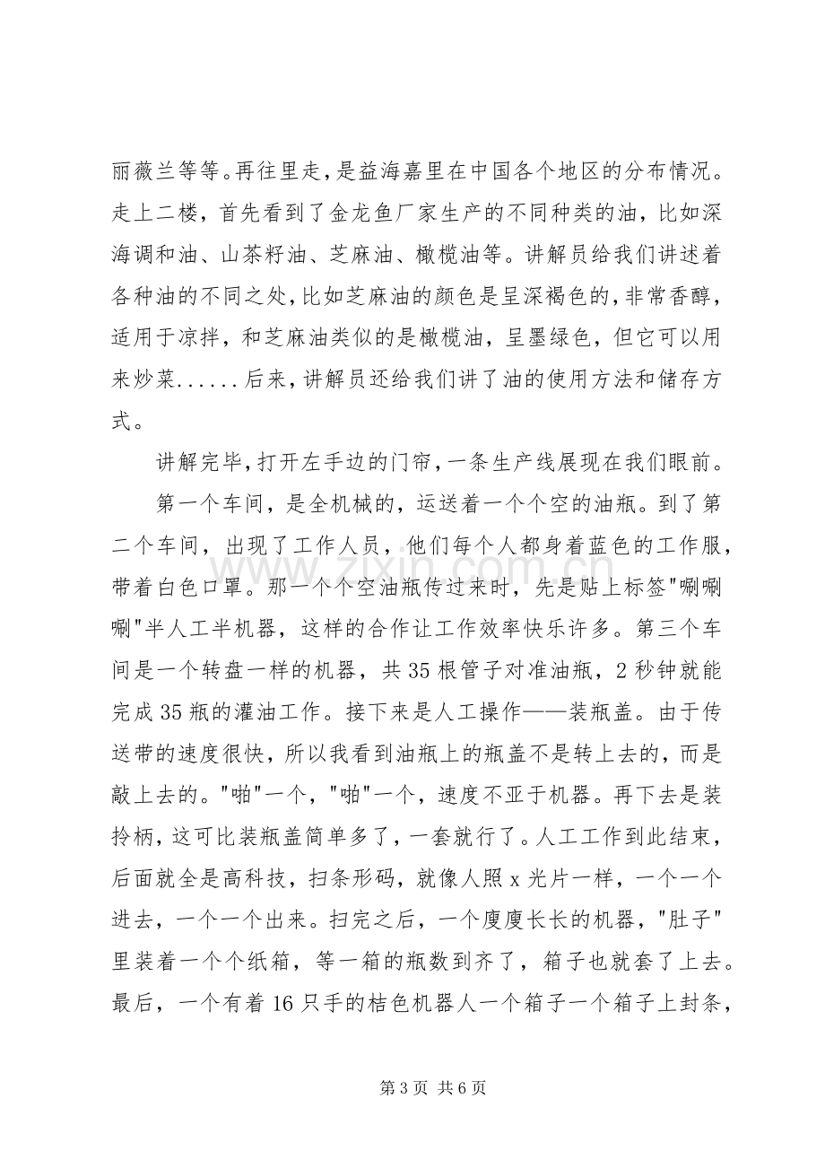 参观故宫体会心得3篇 (3).docx_第3页