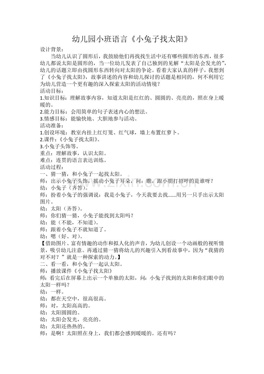 作业幼儿园小班语言小兔子找快乐.docx_第1页