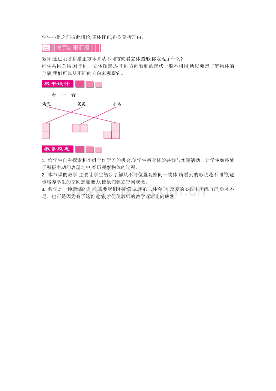 小学数学北师大四年级观察物体看一看.docx_第3页