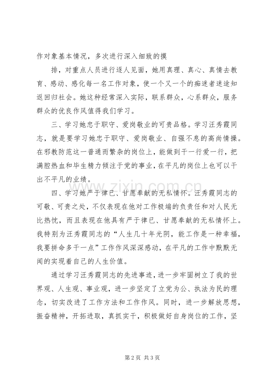 学习汪自强同志先进事迹体会心得.docx_第2页