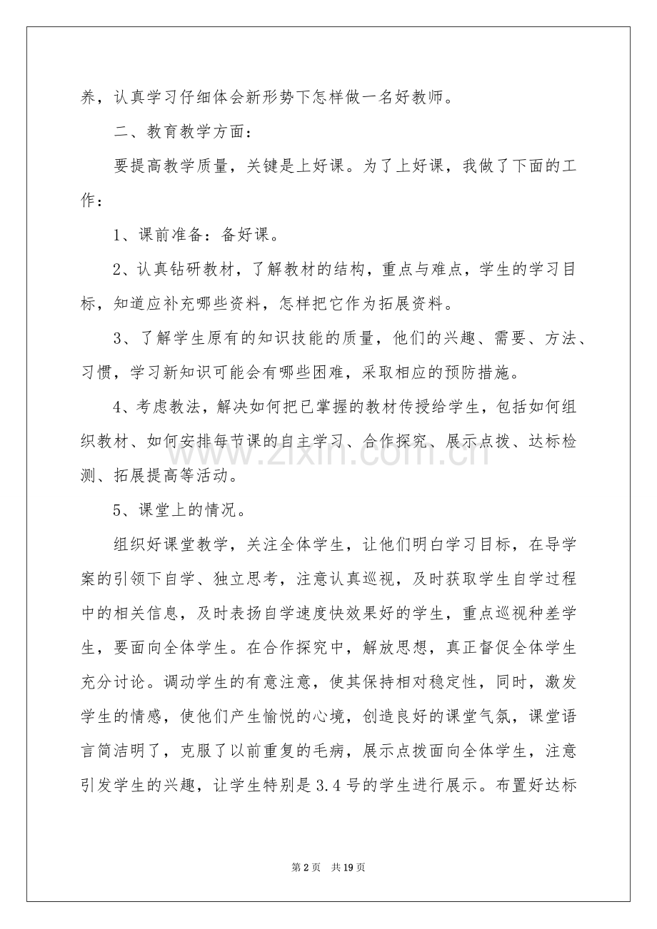 第二学期教学参考总结模板汇总六篇.docx_第2页