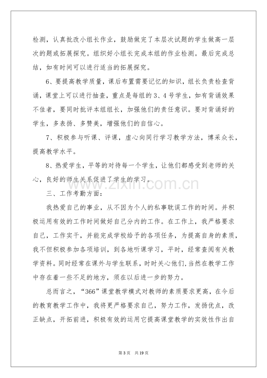 第二学期教学参考总结模板汇总六篇.docx_第3页