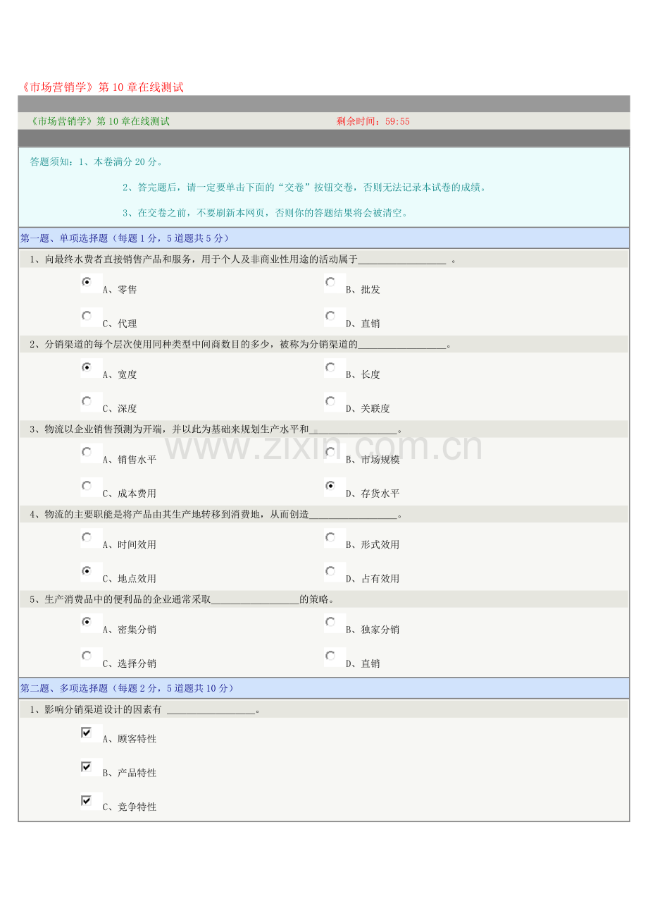 《市场营销学》第10章在线测试.docx_第1页