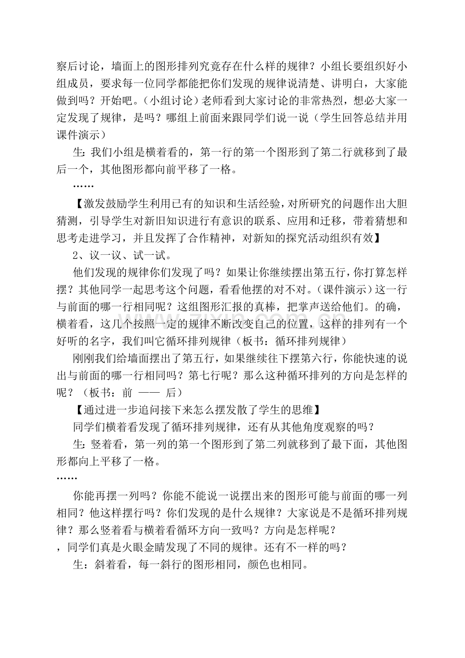 《找规律》教案及反思.doc_第2页