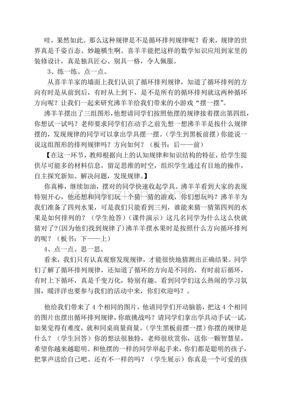 《找规律》教案及反思.doc_第3页