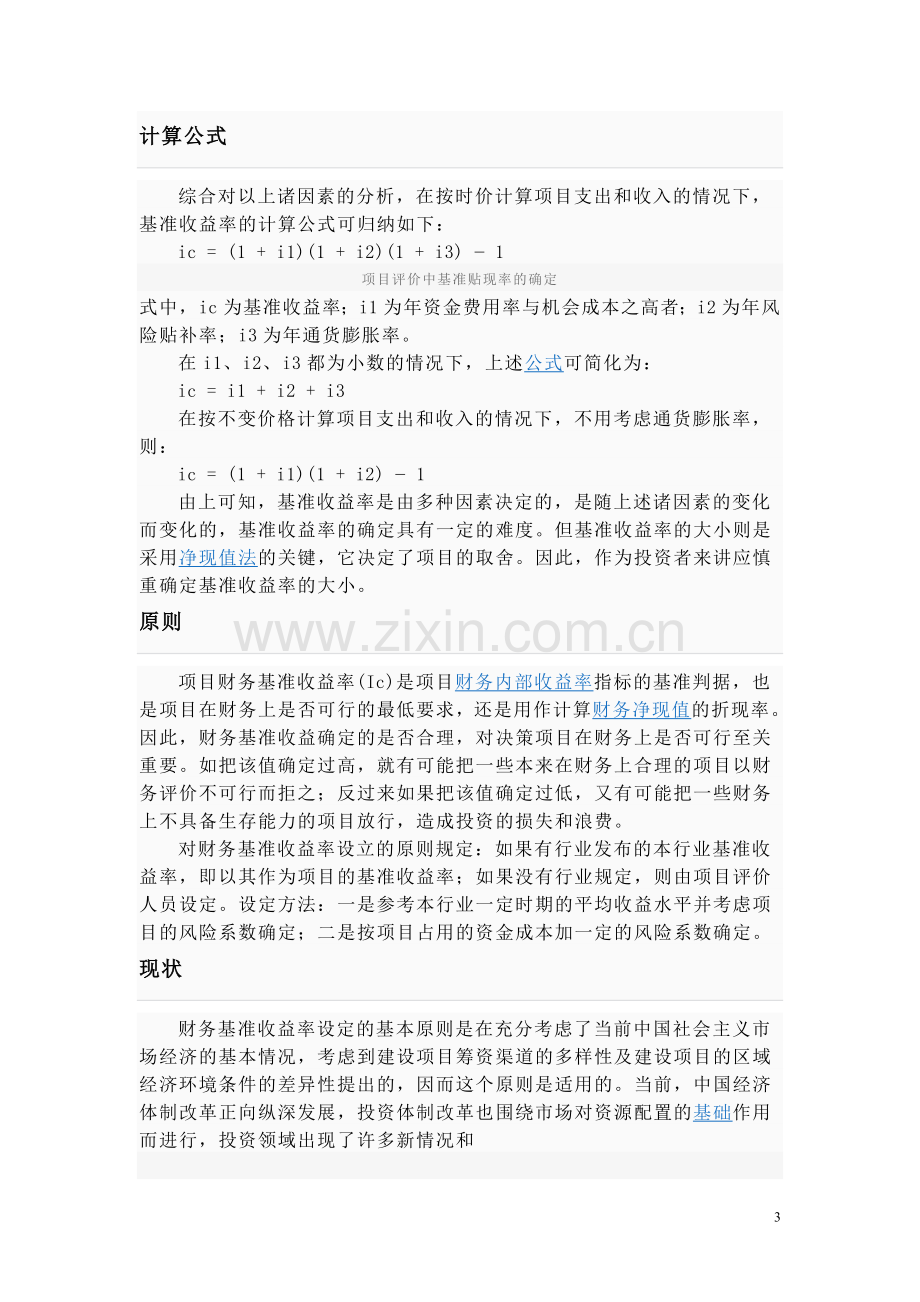 基准收益率计算方法.doc_第3页