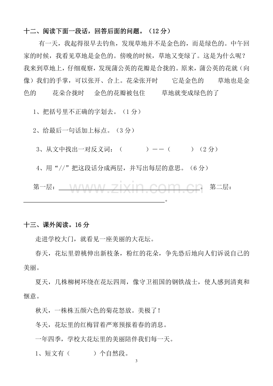 三年级语文上册第一单元测试卷.doc_第3页