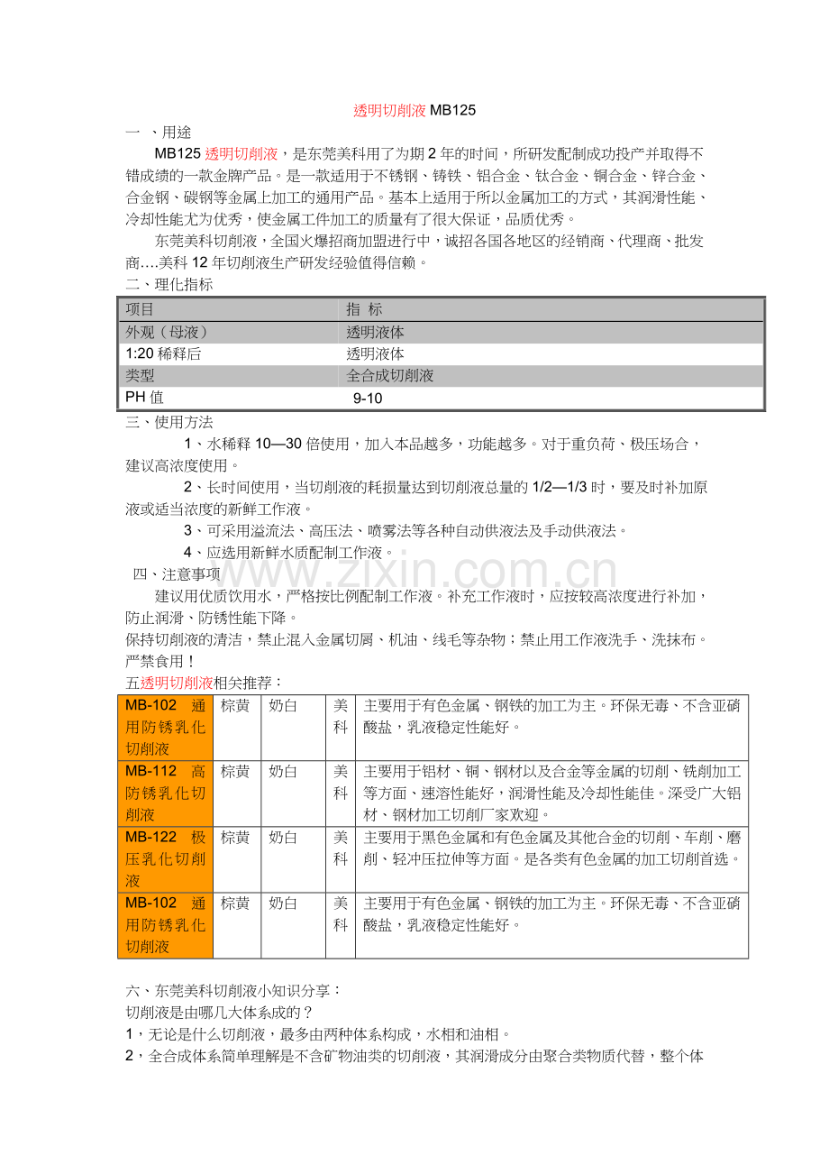 透明切削液.doc_第1页