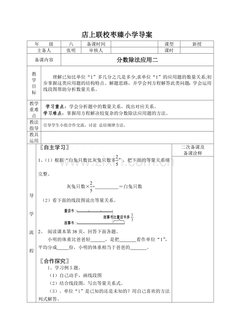 分数除法应用二导学案.doc_第1页