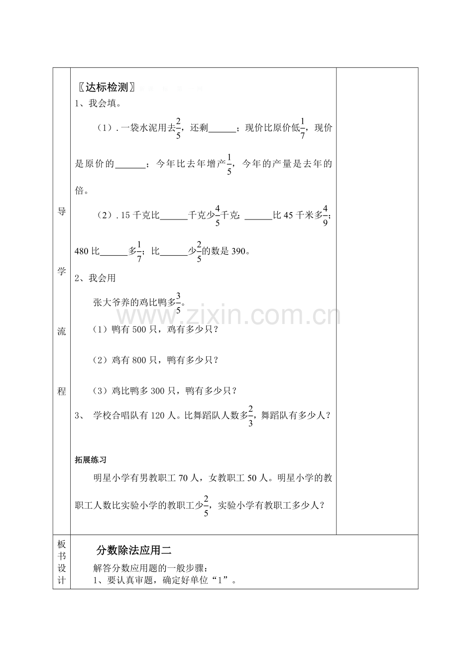 分数除法应用二导学案.doc_第3页