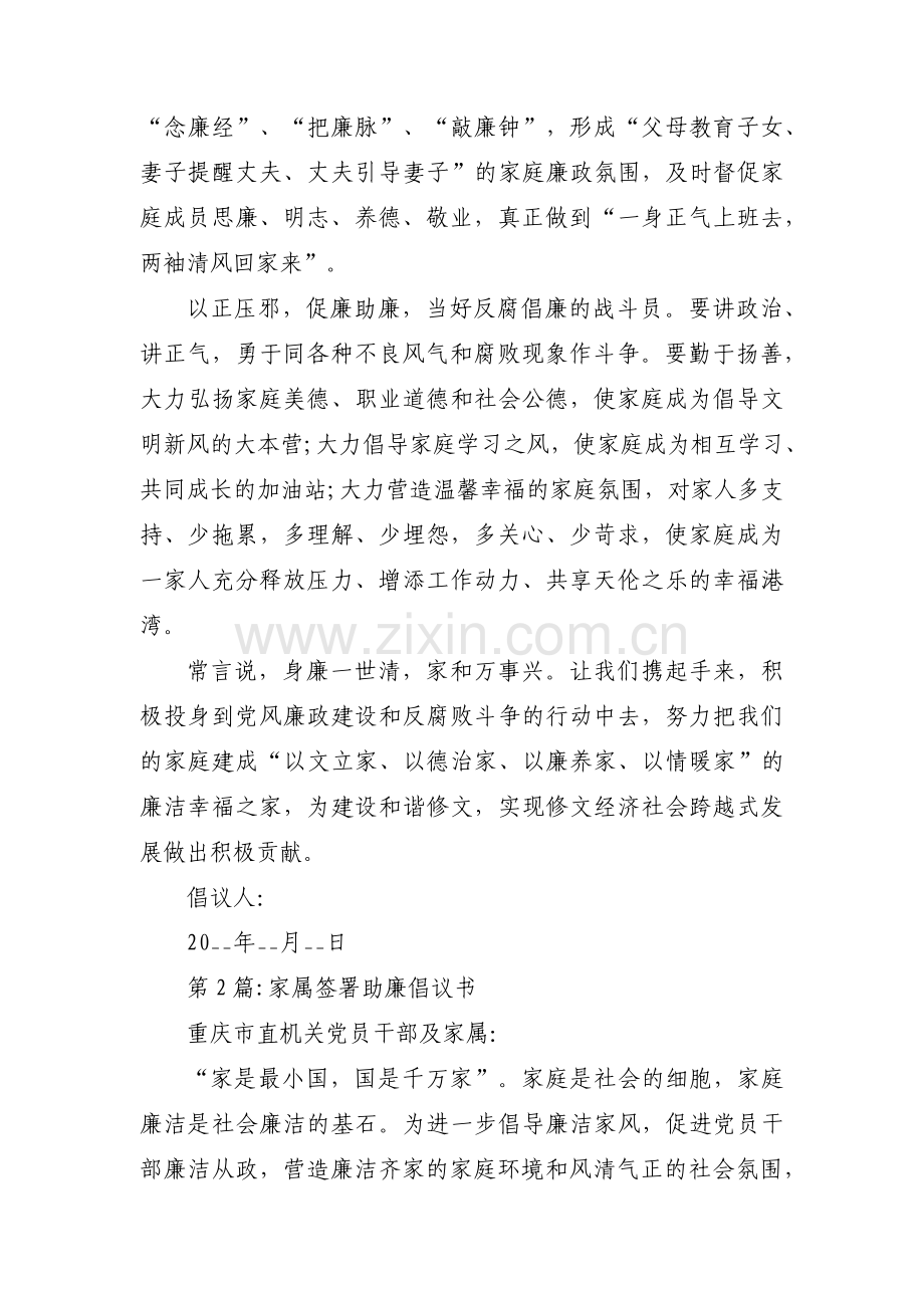 家属签署助廉倡议书三篇.pdf_第2页