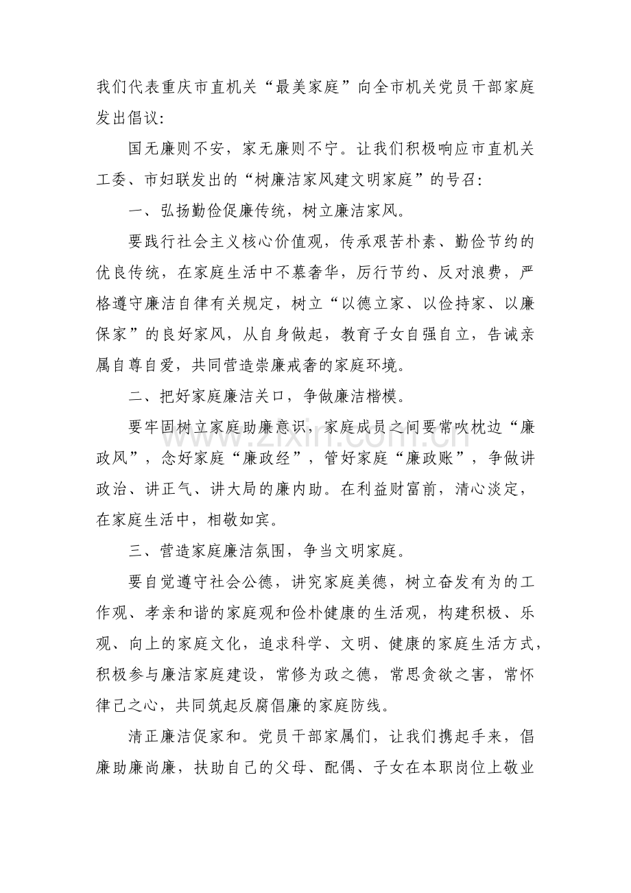 家属签署助廉倡议书三篇.pdf_第3页