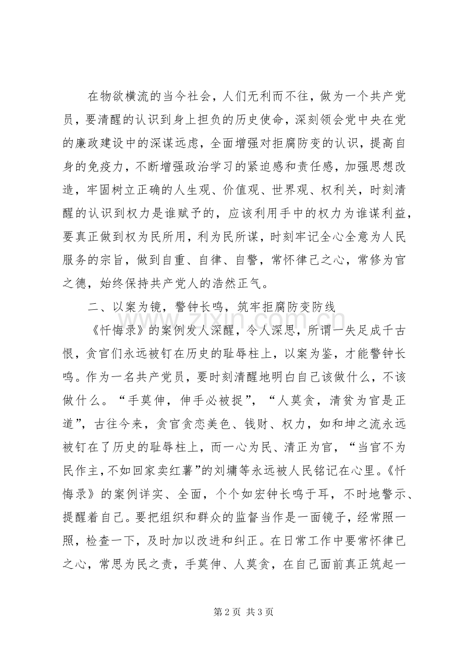 忏悔书“七笔账”学习体会心得[优秀范文五篇].docx_第2页