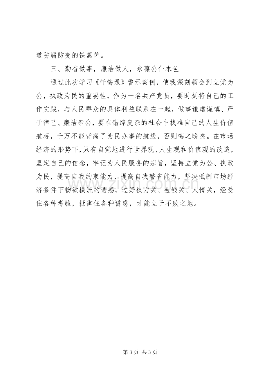 忏悔书“七笔账”学习体会心得[优秀范文五篇].docx_第3页