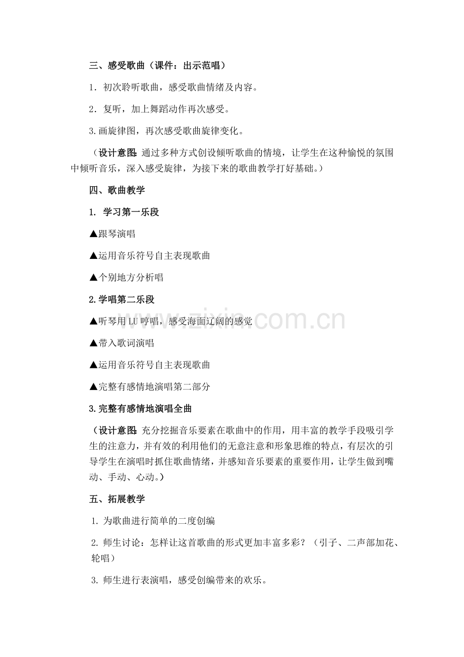 《小螺号》教学设计（音乐）.docx_第2页