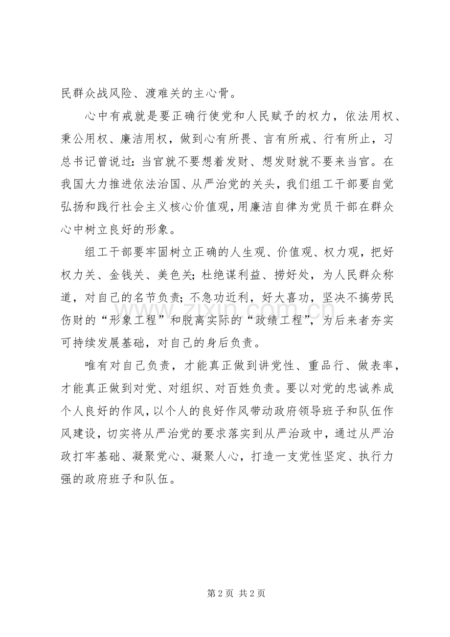 争做“四有”干部体会心得：做新“四有”县委书记.docx_第2页