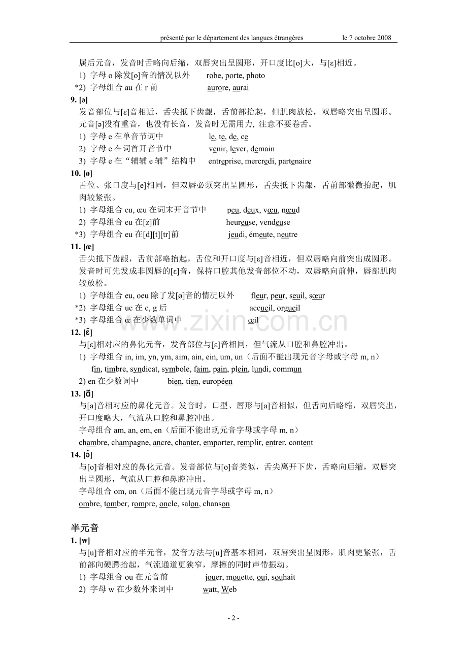 法语音素表.doc_第2页