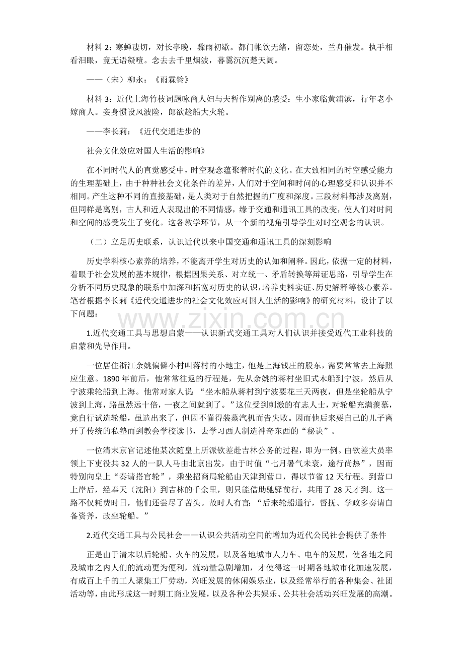 基于核心素养的高中历史教学实践与反思.docx_第2页