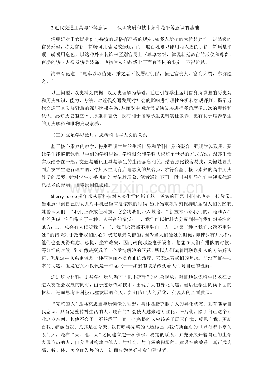 基于核心素养的高中历史教学实践与反思.docx_第3页