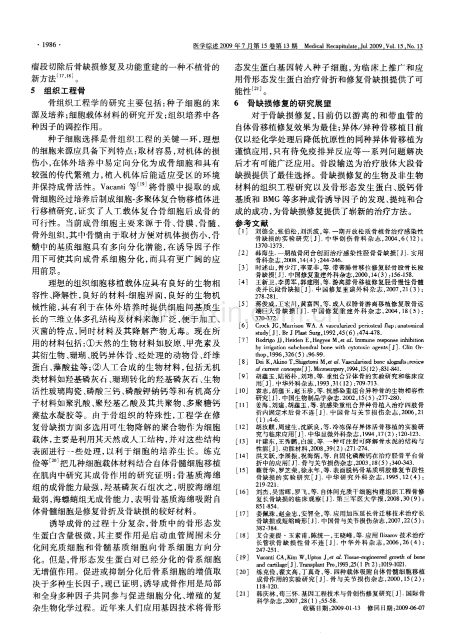 骨缺损的临床治疗进展.pdf_第3页