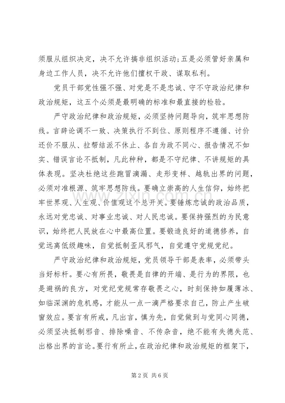 学习做政治上的明白人体会心得.docx_第2页